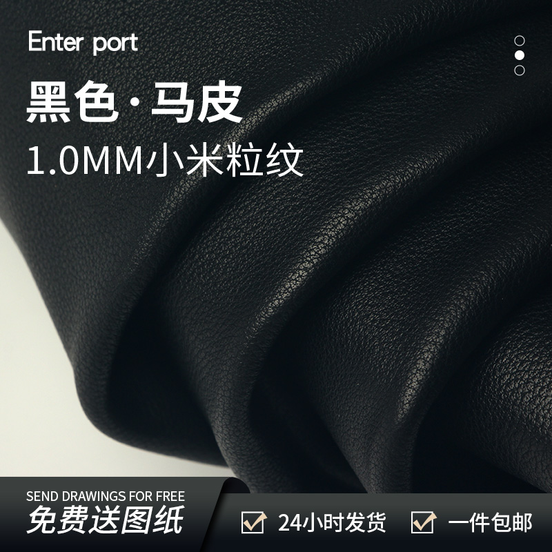 红红火火皮料 马皮diy皮料皮革自然纹理1.0mm黑色手工皮料