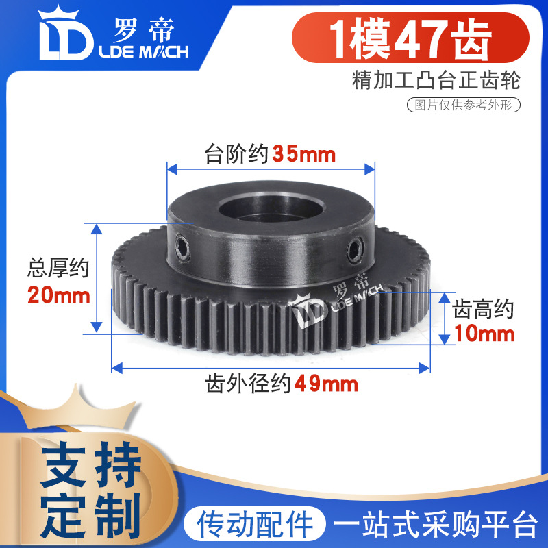 正齿轮1模47齿/1M47T金属电机带凸台阶/配齿条直齿轮成品内孔6~25