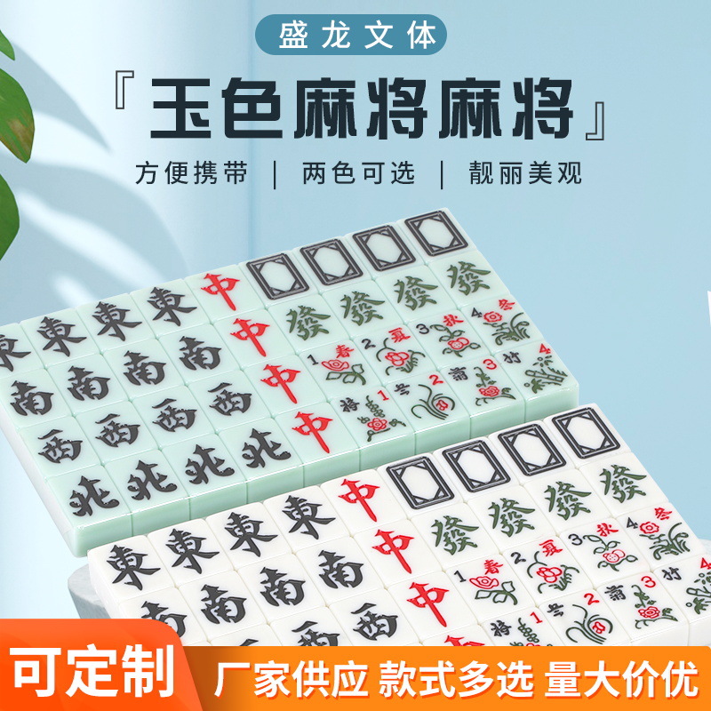 Factory supply hand mahjong mahjong machine mahjong various sizes supply jade color blue jade color mahjong