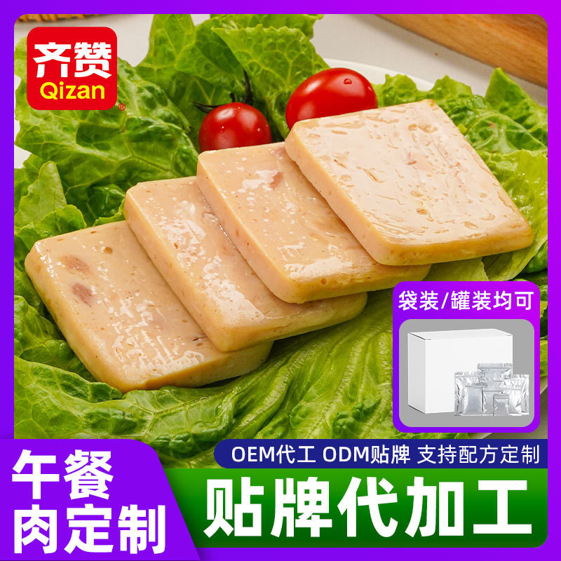 黑猪肉鸡肉午餐肉高蛋白代工便携即食单片独立包装宝宝火腿片OEM