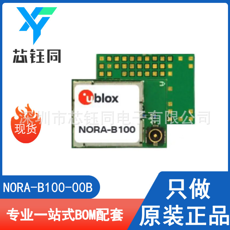 NORA-B100-00B 全新原装现货U-BLOX无线射频蓝牙模块封装SMD