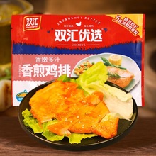 双汇香煎鸡排100g/袋健身代餐鸡胸肉食汉堡半成品家庭装鸡柳批发