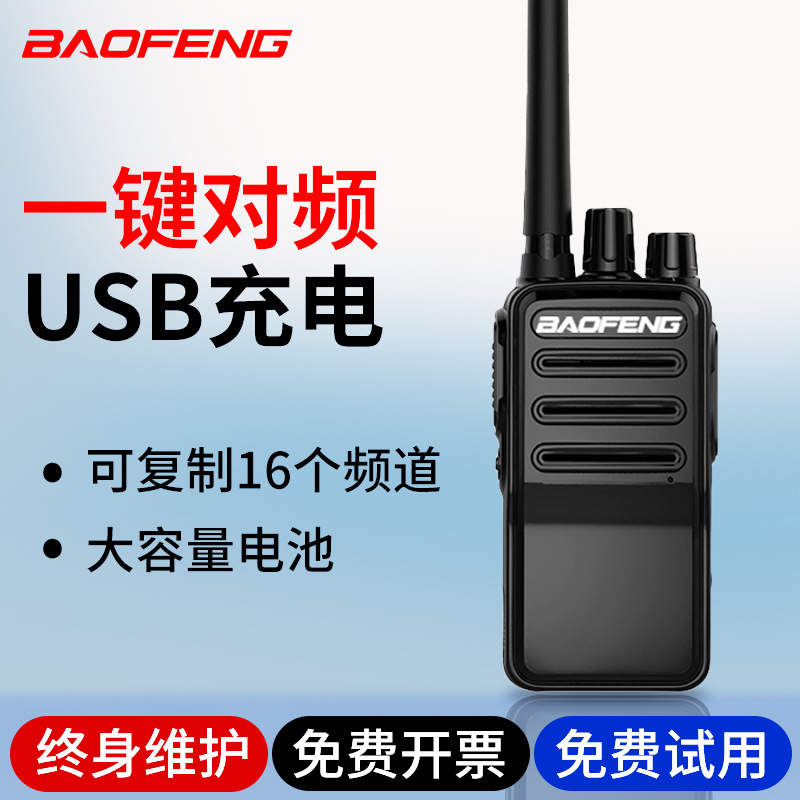 Baofeng 인터콤 원 키 주파수 고전력 무선 인터콤 유니버설 속성 Baofeng 작은 야외