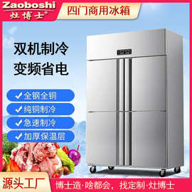 灶博士四门冰柜商用立式冷冻冷藏冰箱-5~-15℃风冷直冷5年质保