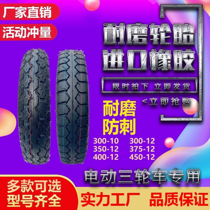 厂家直销三轮摩托车轮胎3.00/4.00/4.50/5.00-12电动三轮车内外胎