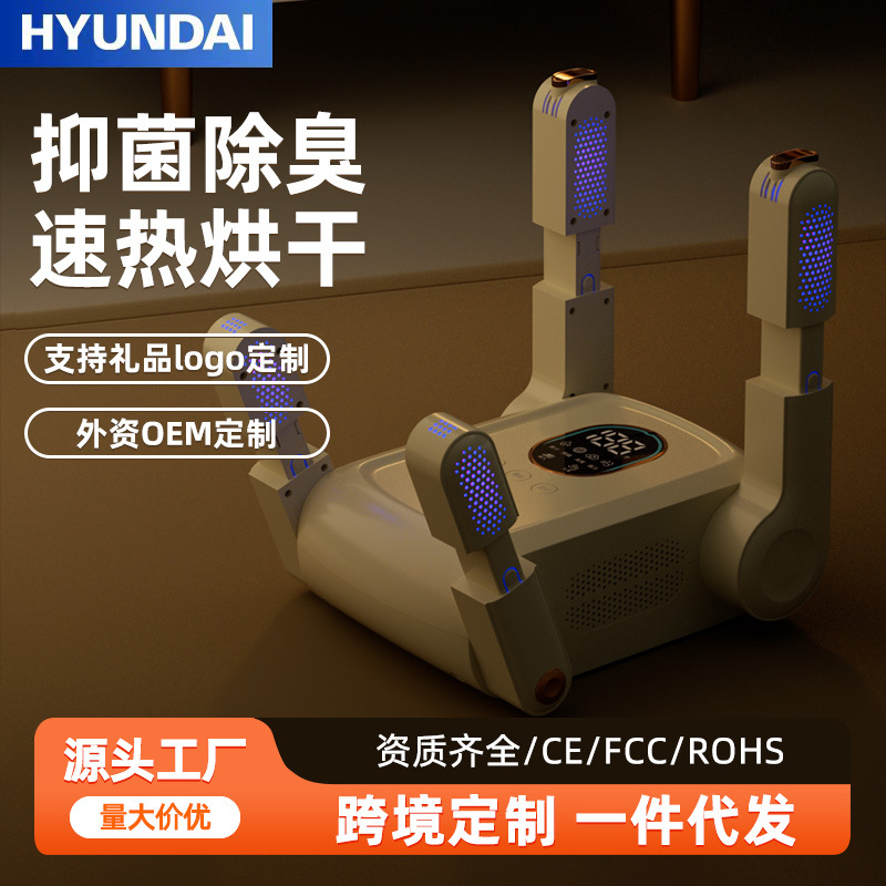 Corea del Sur HYUNDAI secador de zapatos desodorizador esterilizador rápido secador de zapatos calientes de cuatro patas máquina mágica de secador de zapatos ABS secador image 1