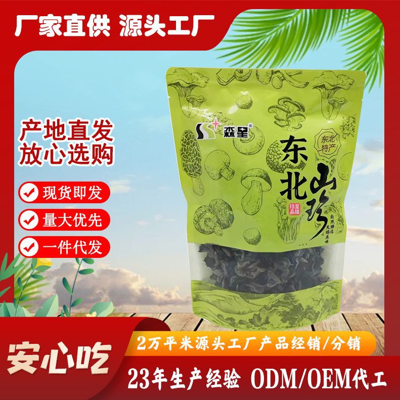 东北木耳秋木耳100g木耳黑木耳批发木耳小碗耳木耳干货