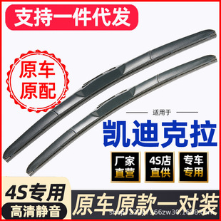 for Cadillac srx wiper original xts/atsl/ats/xt5/SLS Saiwei ct6 wiper