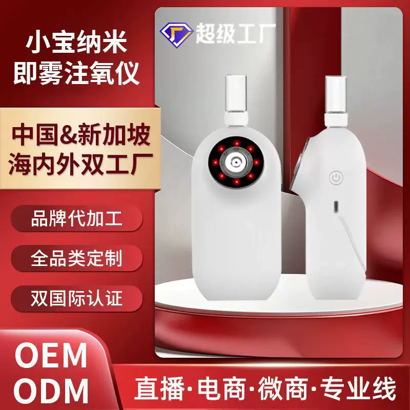 新款小宝注氧仪脸部补水保湿水光仪家用红蓝光高压纳米喷雾补水仪