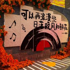 网红打卡拍照区氛围布置民宿小庭院花墙面装饰歌词贴唱片造景形象