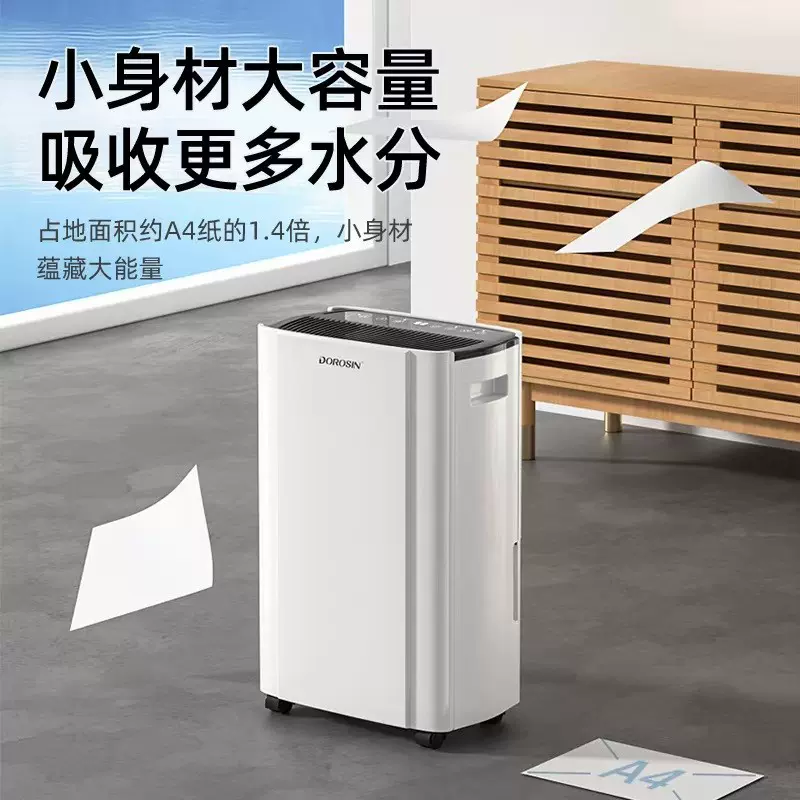 多乐信家用21升除湿机小户型别墅地下室酒店客房抽湿机