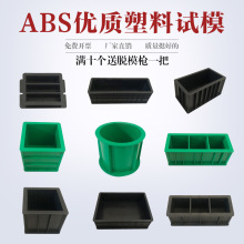 混凝土试模水泥胶砂100三联塑料试模抗折抗压抗渗150可拆砂浆试模