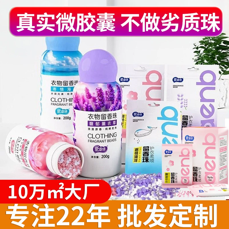 Ароматизирующие бусины для стирки, длительный аромат, смягчающие, антистатические, большой объем, оптовые бусины на заказ, упаковка большого объема.