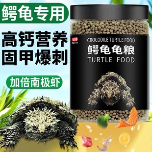 Special Turtle Food for Snapping Turtles, Suitable for Small Snapping Turtle Hatchlings, Pure Large Snapping Turtle Food, Mixed Food for Snapping Turtles