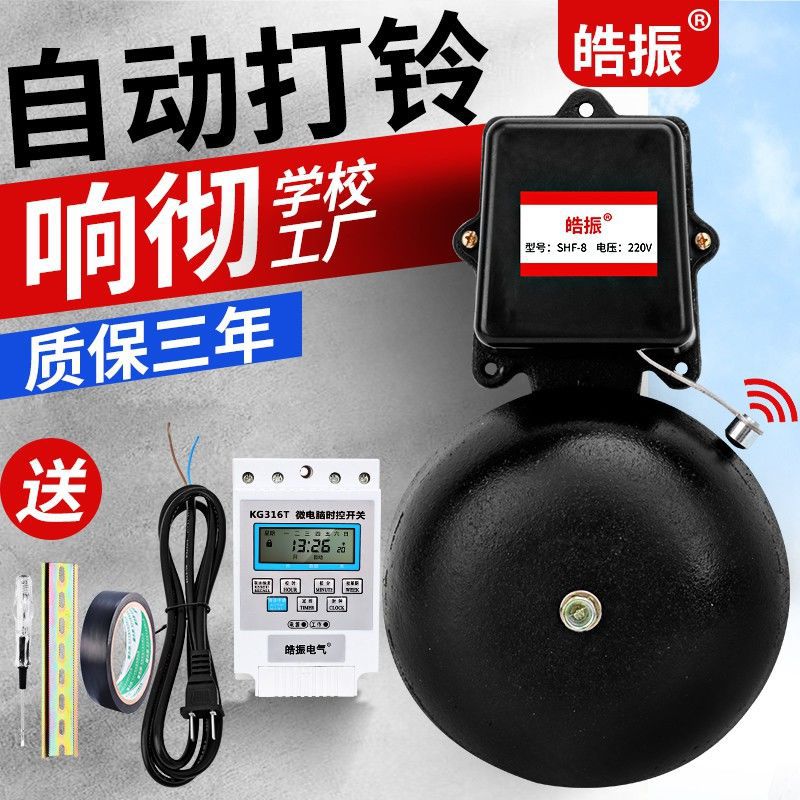 大量批发大量批发12寸电铃 工厂车间上下班 自动打铃器闹铃 学校