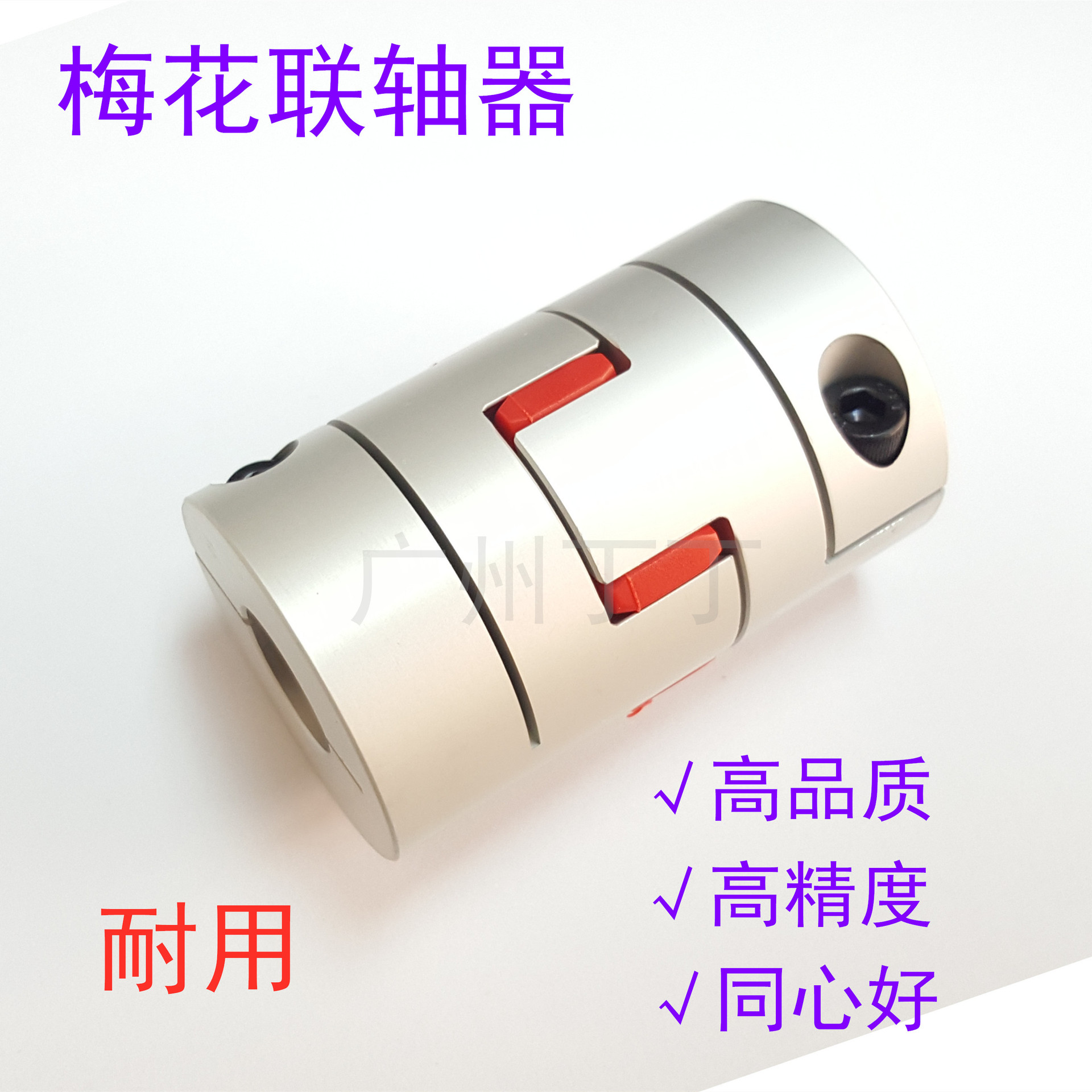 梅花联轴器