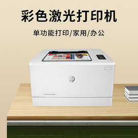 HP惠普M154a彩色激光适合家用办公小型A4文件图片红章打印机