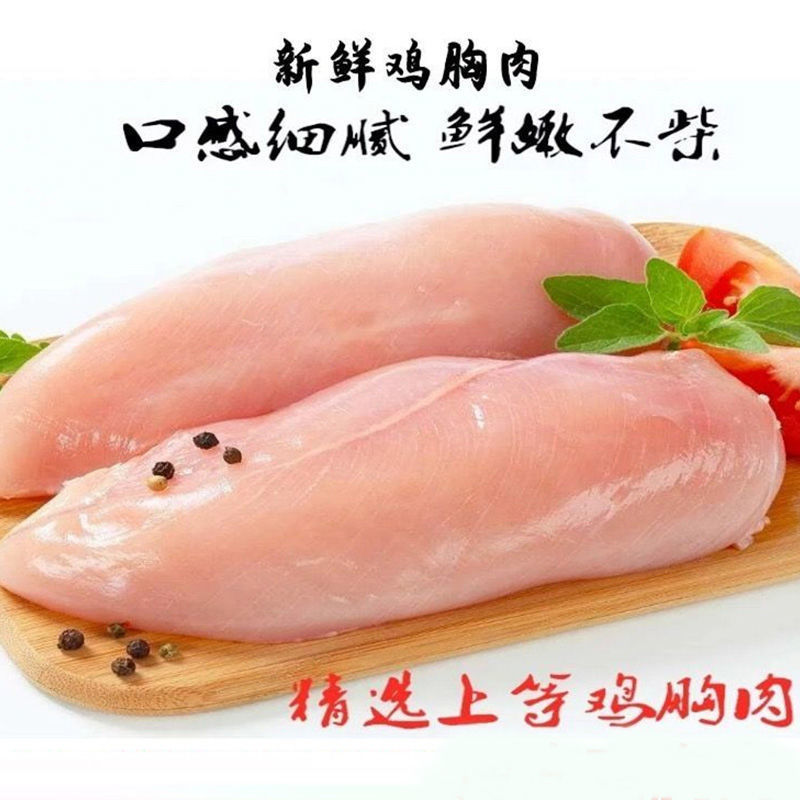 冷冻生鸡大胸鸡胸肉鸡胸肉批发肉肉鸡脯新鲜健身鸡胸肉鸡胸山东