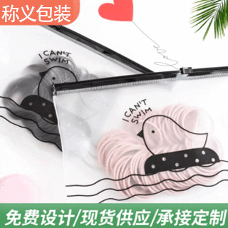 Bolsa de cremallera coreana bolsa de pollo translúcido esmerilado borde-tirando máscara bolsa de almacenamiento de ropa bolsa de anillo de pelo caja de lápices en stock
