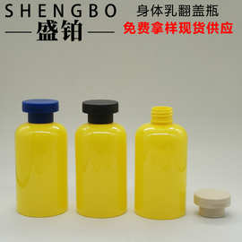 批发 200MLPET身体乳瓶保湿润肤乳膏瓶 化妆品圆肩乳液分装翻盖瓶