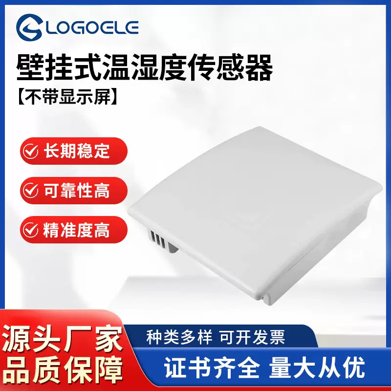 温湿度传感器RS485输出数字信号机房医疗高精度空气壁挂式 变送器