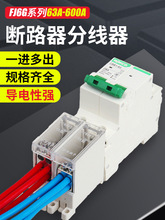 FJ空開接線端子電線分線器並線分支接頭接線神器斷路器專用分線盒