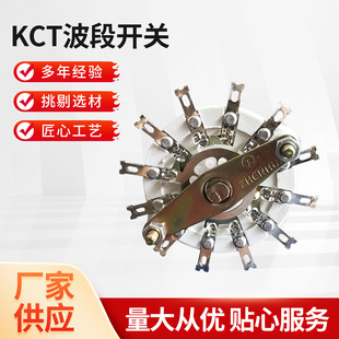 KCT band switch first layer band switch 11 gear position switch with positioning gear rotary switch complete specifications