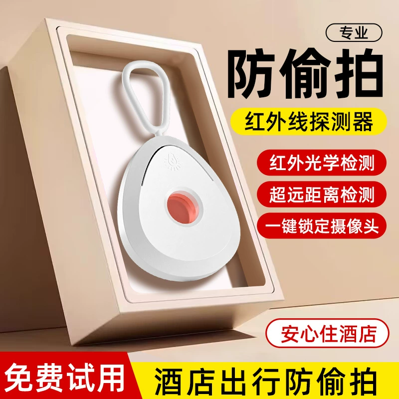 Умный детектор камеры, инфракрасный детектор для отелей и B&B, анти-подглядывание, анти-подглядывание, детектор мониторинга