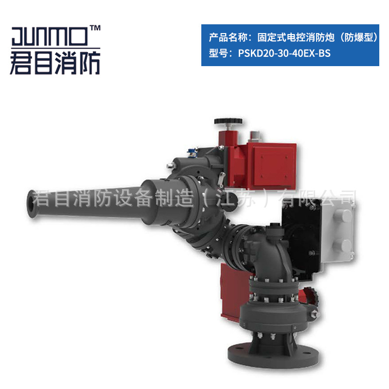 消防 水炮 PSKD20-30-40EX 固定式电控消防炮（隔爆型） 消防设备