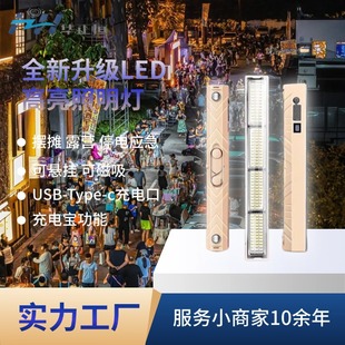 Portable Camping Style Stall Lighting Multi-Functional Rechargeable Emergency Light Outdoor Ultra-Long Battery Life Lighting Led Light