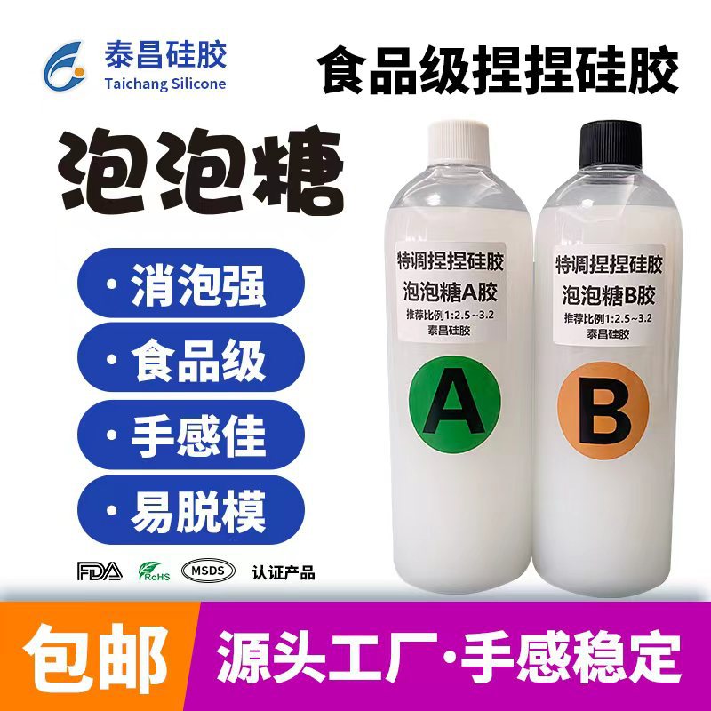 干糯好嚼泡泡糖特调捏捏硅胶泡泡糖diy手工捏捏胶水自消泡AB硅胶