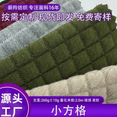 厂家供应跨境190门幅宽小方格几何方块提花面料卫衣套装针织面料