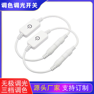 USB dimmer LED monochrome electrodeless dimming toning 5V-12V touch switch sewing machine lamp with controller