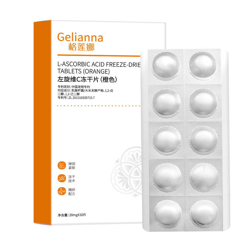 Gelianna格莲娜左旋维C冻干片（橙色）批发补水保湿精华片|undefined