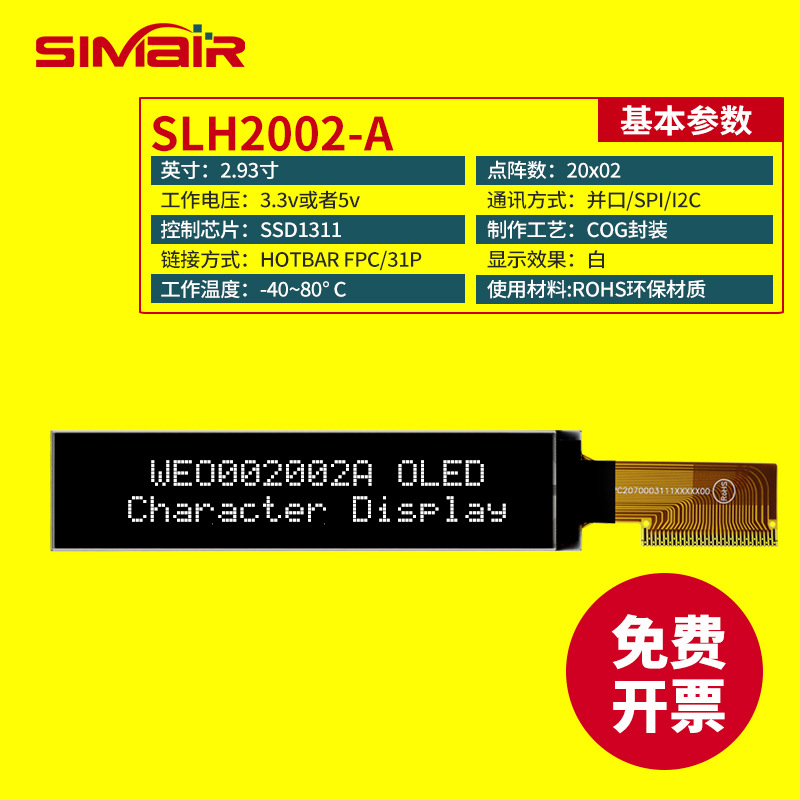 字符屏OLED 2002OLED COG显示屏 WEO002002A