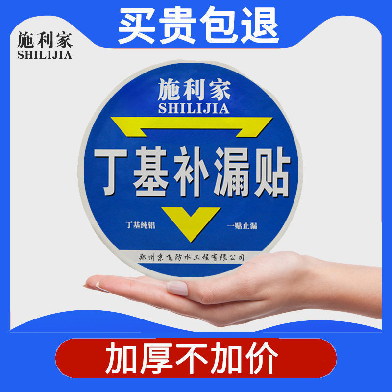防水胶带补漏贴丁基卷材堵材料止漏平房裂缝自粘屋顶防水补漏直发|undefined