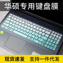 适用华硕15.6寸N551J笔记本FX50V电脑A550c键盘保护膜K555Y X555L