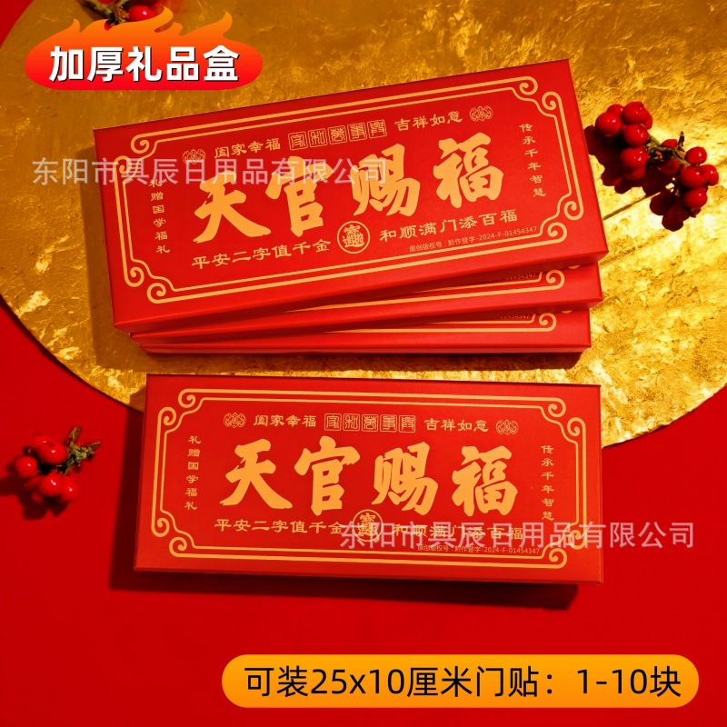 Hộp quà tặng văn hóa truyền thống Trung Quốc [có thể đựng miếng dán cửa 25x10cm]