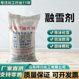 Supply of Snow Melting Agents for Highways and Airports, Spherical Snow Melting Agents Wholesale, De-Icing and Snow Removal Agents, Environmentally Friendly Snow Melting Agents