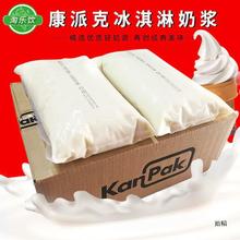冰淇淋奶浆康派克冰激淋浆料圣代原味香巧克力莓抹茶