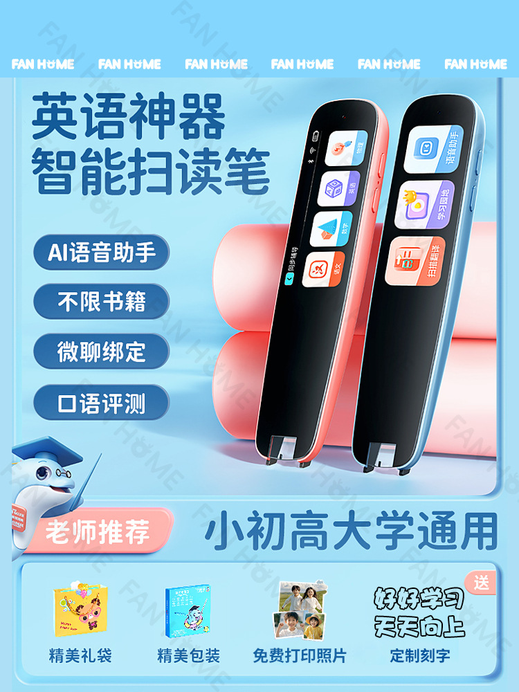 开学礼物送男孩女孩小学生女10岁实用的一年级点读笔学习用品词典