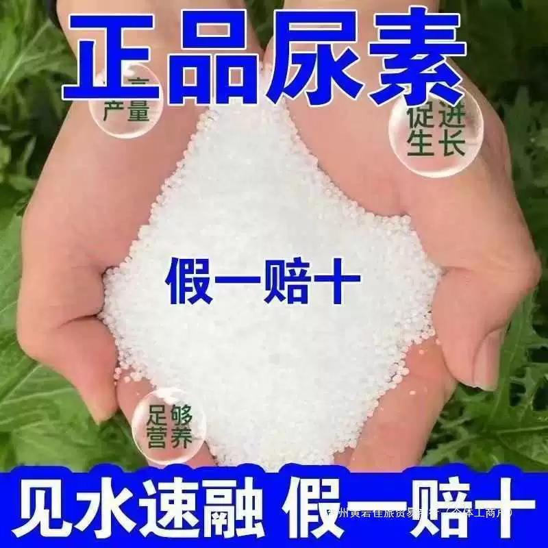Уrea-удобрение, органическое азотное удобрение для овощей, сельскохозяйственное удобрение для цветов и овощей, азотно-фосфорно-калийное комплексное удобрение, оптовая продажа горшечных растений