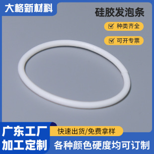 Manufacturer Wholesale Silicone O-Type Foam Seal Ring Food Grade White Transparent Silicone Rubber Seal Gasket Gasket