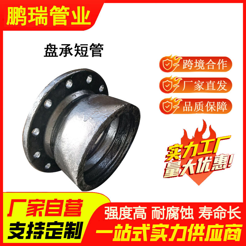 承盘短管dn100 150 200 300 400平承短管 甲管大头法兰球墨管配件