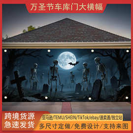 跨境万圣节车库门横幅恐怖惊悚夜满月骷髅僵尸节日派对装饰背景布