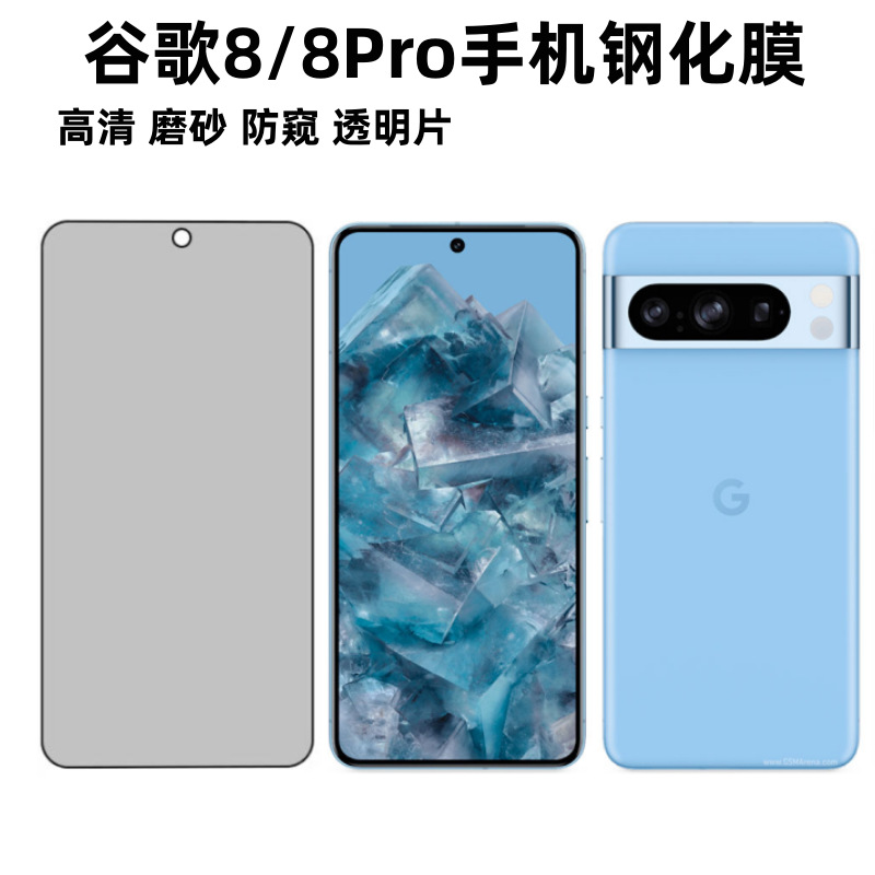 Aplicable a Google Pixel 8 Pro teléfono móvil templado pantalla de seda HD Google pixel8 transparente anti-Peeping