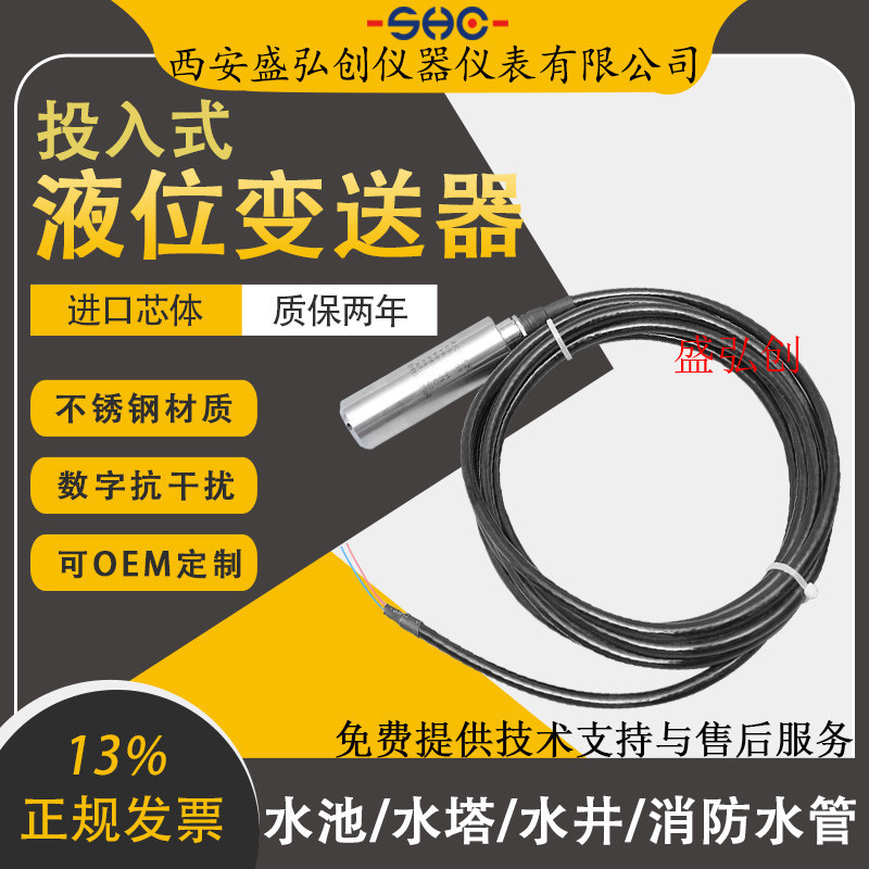 PT124B-220/PI-633A/PT310L一体投入式液位变送器水位传感器