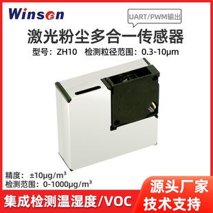 Wei Sheng ZH10 Laser Dust Temperature and Humidity VOC All-in-One Module Home Air Purifier PM2.5 Detection