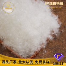 鸭绒80水洗纯白高蓬松大朵羽绒厂家供应服装标准批发原料充绒