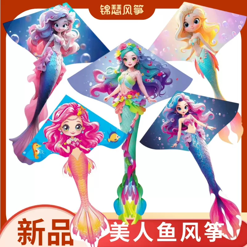新款美人鱼系列纱裙风筝仿真亮片卡通风筝潍坊热卖微风地摊风筝